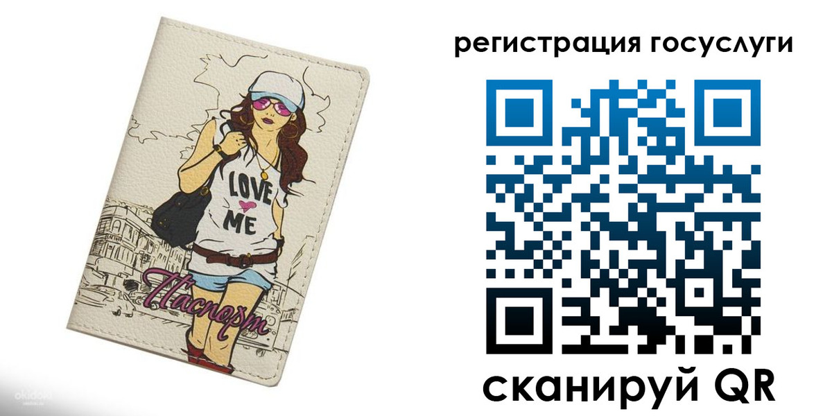 регистрация для дет. сада в Московской области