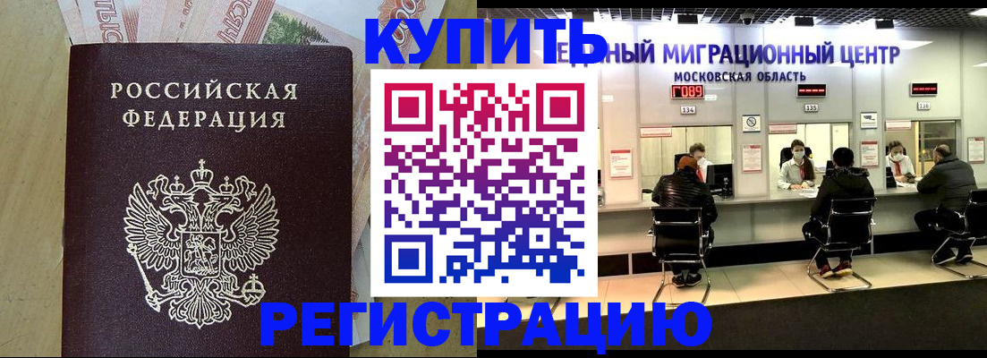 временная регистрация адрес в Московской области