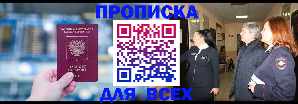 временная регистрация законно в Московской области