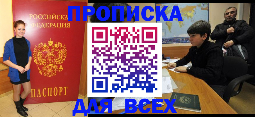 временная регистрация для школы в Московской области